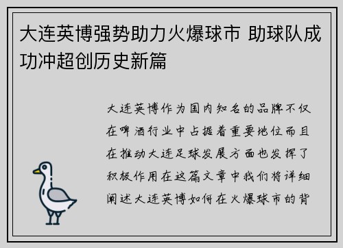 大连英博强势助力火爆球市 助球队成功冲超创历史新篇