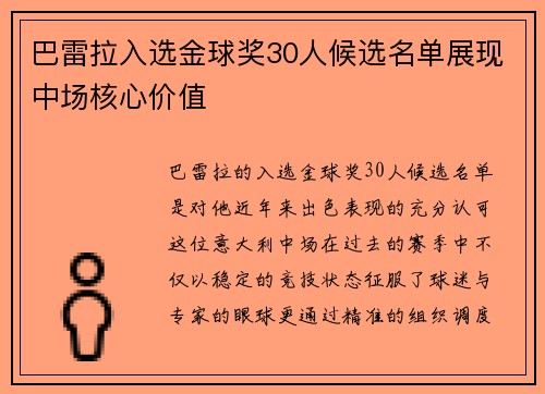巴雷拉入选金球奖30人候选名单展现中场核心价值 巴雷拉入选金球奖30人候选名单展现中场核心价值