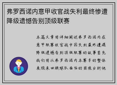 弗罗西诺内意甲收官战失利最终惨遭降级遗憾告别顶级联赛