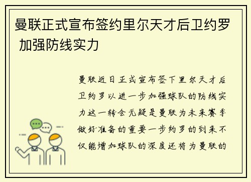 曼联正式宣布签约里尔天才后卫约罗 加强防线实力