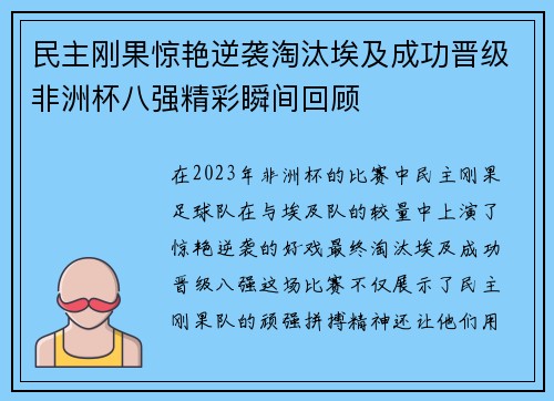 民主刚果惊艳逆袭淘汰埃及成功晋级非洲杯八强精彩瞬间回顾