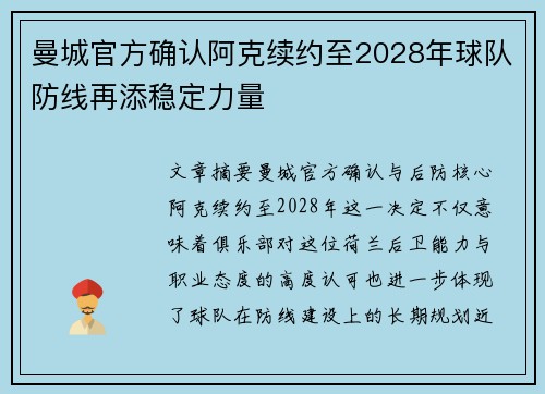 曼城官方确认阿克续约至2028年球队防线再添稳定力量