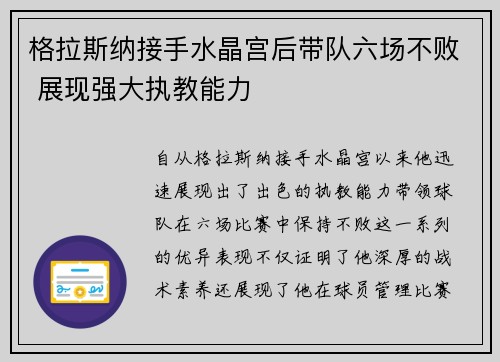 格拉斯纳接手水晶宫后带队六场不败 展现强大执教能力 格拉斯纳接手水晶宫后带队六场不败 展现强大执教能力