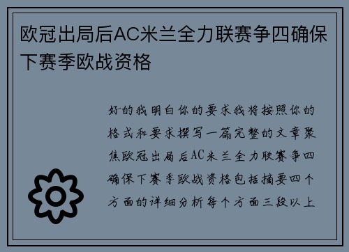 欧冠出局后AC米兰全力联赛争四确保下赛季欧战资格 欧冠出局后AC米兰全力联赛争四确保下赛季欧战资格